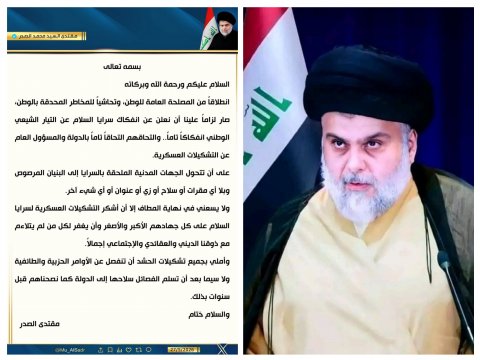 الصدر يعلن انفكاك سرايا السلام عن التيار الشيعي الوطني والتحاقها بالدولة