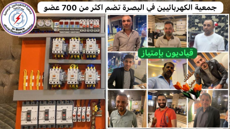 جمعية الكهربائيين 