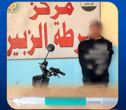 الإطاحة بمتهم  كسر زجاج العجلات  وسرقة  محتوياتها في الزبير بالبصرة