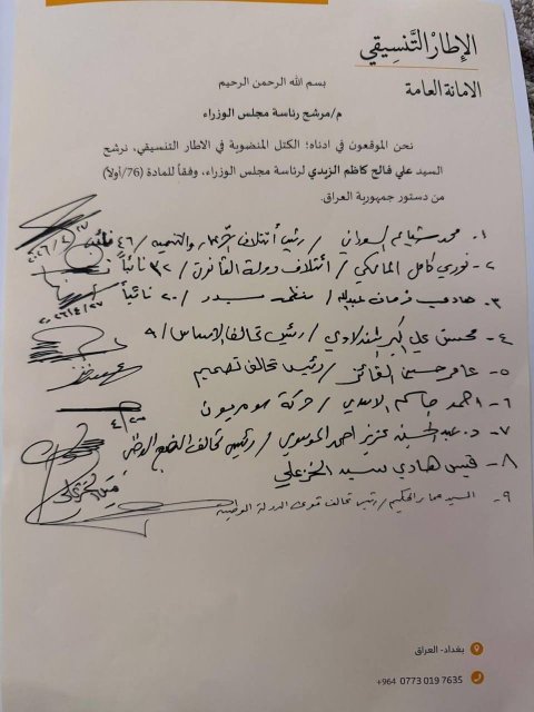 وثيقة ترشيح علي فالح الزيدي من قبل الاطار التنسيقي لمنصب رئاسة الوزراء
