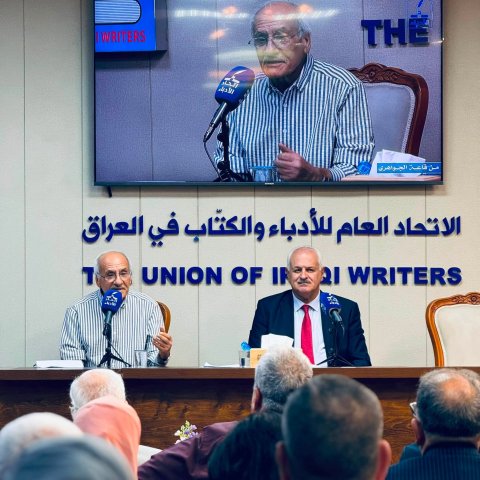افتتاح فعاليات مؤتمر (الشعر والنقد في نصف قرن ) في اتحاد أدباء العراق
