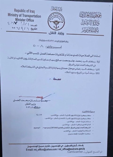 بالوثيقة .. وزير النقل يصدر أمرا  بتكليف  معاون  مدير عام الشؤون الإدارية لشركة موانئ العراق