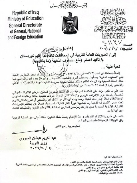 وزير التربية يشدد على منع فتح  لصفوف الذهبية وما يشابهها في المدارس الأهلية