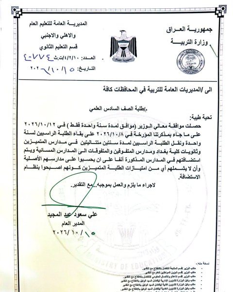 التربية تحدد ضوابط بقاء الطلبة الراسبين في مدارس المتميزين والمتفوقين