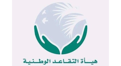 التقاعد: استكمال إجراءات رفع رواتب المتقاعدين لشهر أيلول وإرسال البيانات إلى المصارف
