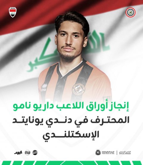 إنجاز أوراق اللاعب داريو نامو المحترف في دندي يونايتد الإسكتلندي