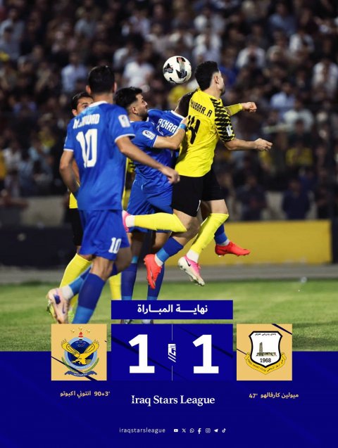 الصقور يدركون التعادل في الوقت بدل الضائع أمام أربيل