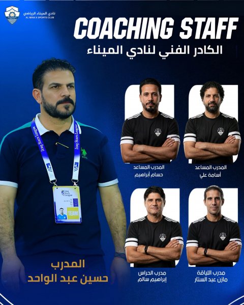 إدارة الميناء تعلن عن  الكادر التدريبي لفريقها الكروي في دوري النجوم