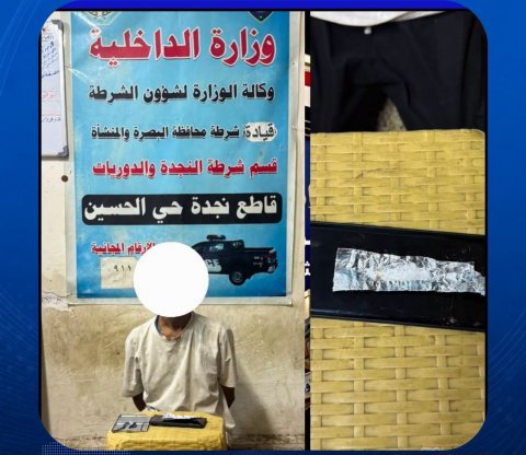 نجدة البصرة تلقي القبض على متهم بحوزته مادة مخدرة