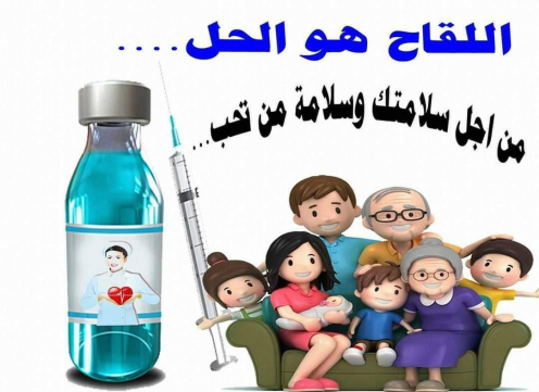 لقاح 4