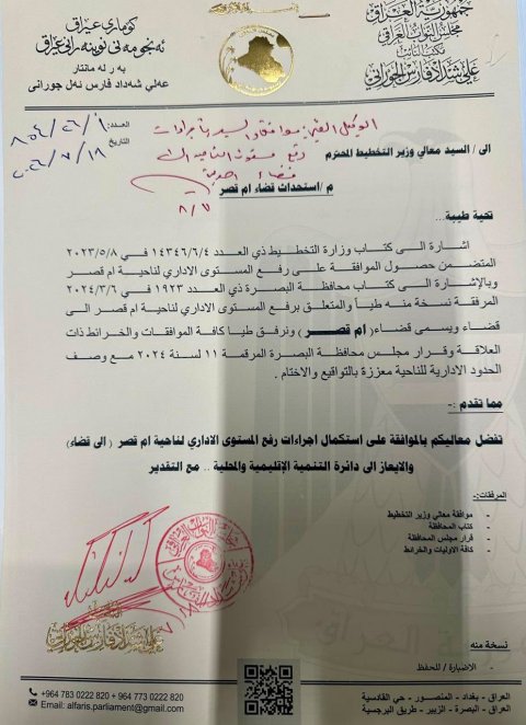 التخطيط توافق على رفع المستوى الإداري لناحية أم قصر إلى قضاء في البصرة