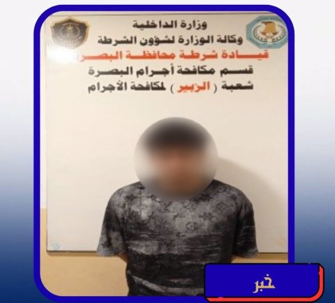 مكافحة إجرام البصرة تلقي القبض على قاتل في قضاء الزبير
