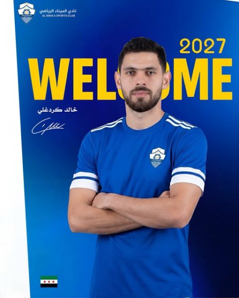 الميناء يتعاقد مع السوري خالد كردغلي ويغلق ملف تعاقداته استعداداً لدوري النجوم