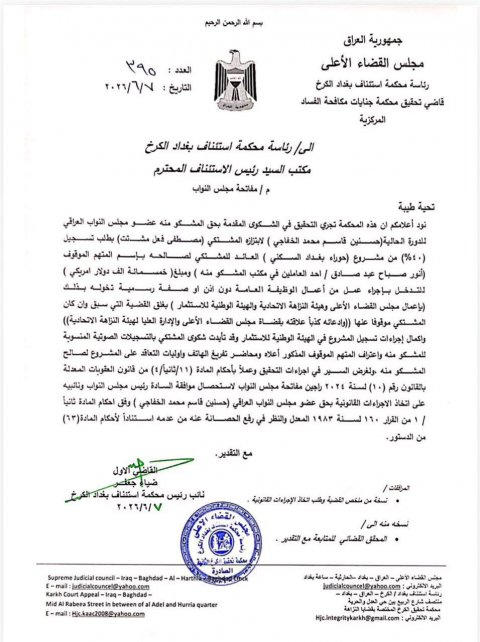 القضاء يطلب رفع الحصانة عن احد النواب بسبب شكوى تتعلق  بالابتزاز