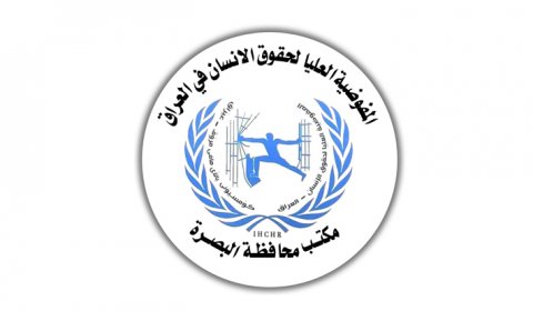 مكتب حقوق الإنسان  بالبصرة يدعو لتكثيف الجهود للعثور على جثة شاب غريق في السيبة
