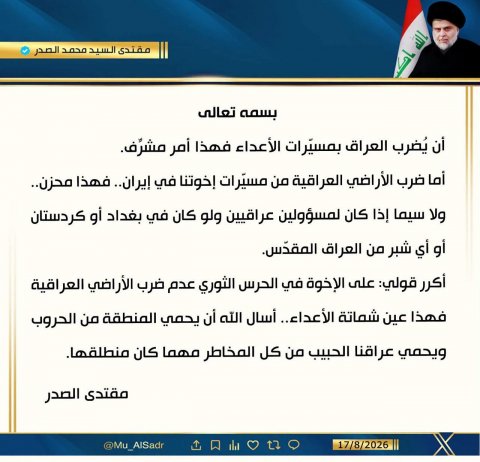 مقتدى الصدر : ضرب الأراضي العراقية من مسيرات إخوتنا في إيران أمر محزن