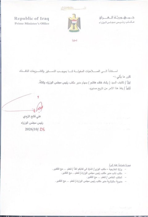 الزيدي يكلف رشاد خلف هاشم مديراً لمكتبه بالوكالة