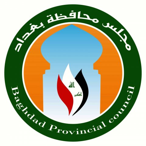مجلس محافظة بغداد يعطل الدوام  الرسمي غدا الخميس بذكرى استشهاد الامام الجواد (ع)
