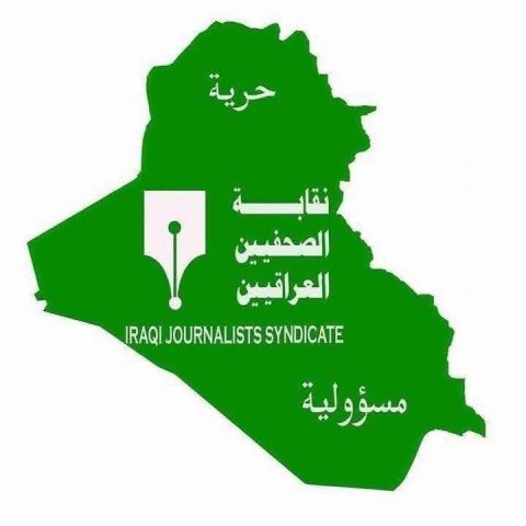 فرع نقابة الصحفيين بالبصرة يدعو الى اجتماع لبحث احداث تغطية نشاط وزير النفط