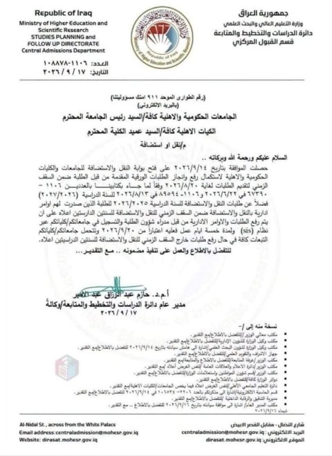 فتح بوابة النقل والاستضافة للجامعات والكليات الحكومية والاهلية