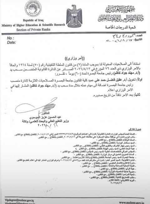 التعليم العالي تخول عميد كلية القانون بجامعة البصرة تسير عمل الجامعة