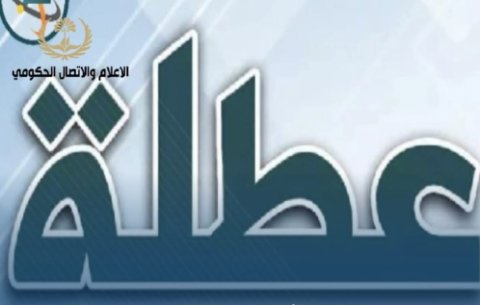 البصرة  تعطل دوام  المدارس يومي الاربعاء والخميس