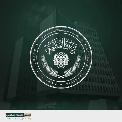 وزارة المالية تباشر بتمويل رواتب الموظفين لشهر آب الحالي اعتباراً من اليوم