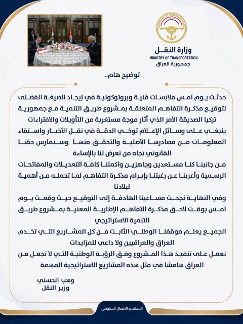وزير النقل يصدر توضيحياً بشأن توقيع مذكرة التفاهم مع الجانب التركي بخصوص مشروع طريق التنمية الاستراتيجي