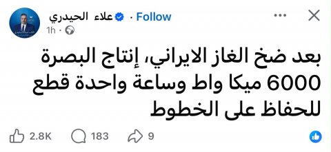 الحيدري: إنتاج كهرباء البصرة ارتفع إلى 6000 ميغاواط بعد استئناف ضخ الغاز الإيراني