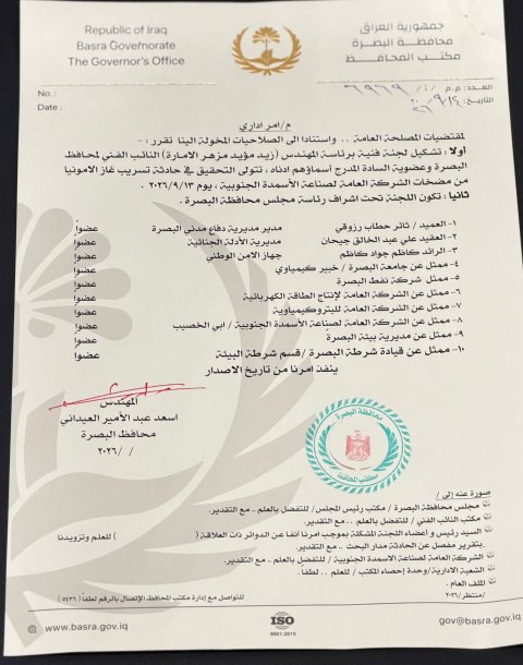 محافظ البصرة يُشكّل لجنة فنية للتحقيق بحادث تسرّب غاز الأمونيا