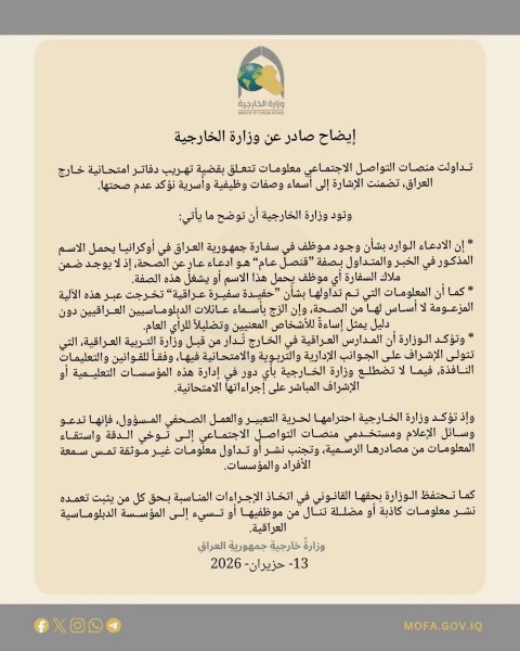 الخارجية تنفي صحة مزاعم تورط دبلوماسيين أو أفراد من عائلاتهم في قضية الدفاتر الامتحانية