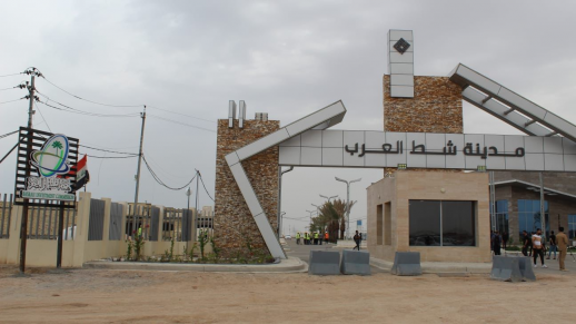 هيئة الاستثمار البصرة تحيي مدينة شط العرب السكنية  فوق رماد 