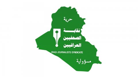 نقابة الصحفيين العراقيين تعتذر عن استقبال المهنئين بعيد الصحافة وتؤجل احتفالها الى ما بعد شهر محرم الحرام