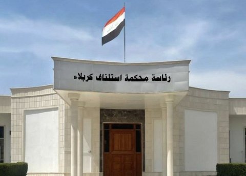 جنايات كربلاء تحكم بالحبس الشديد على مدان انتحل صفة لواء في الحشد الشعبي