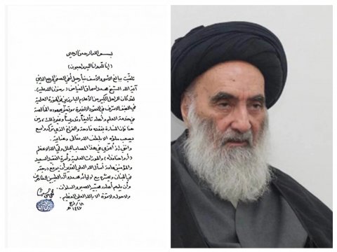 السيد   السيستاني يعزي بوفاة المرجع الشيخ محمد إسحاق الفياض