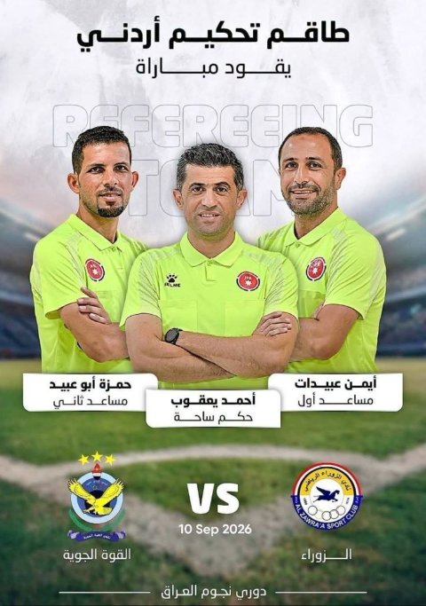 طاقم تحكيم أردني يقود الكلاسيكو بين القوة الجوية والزوراء الخميس المقبل