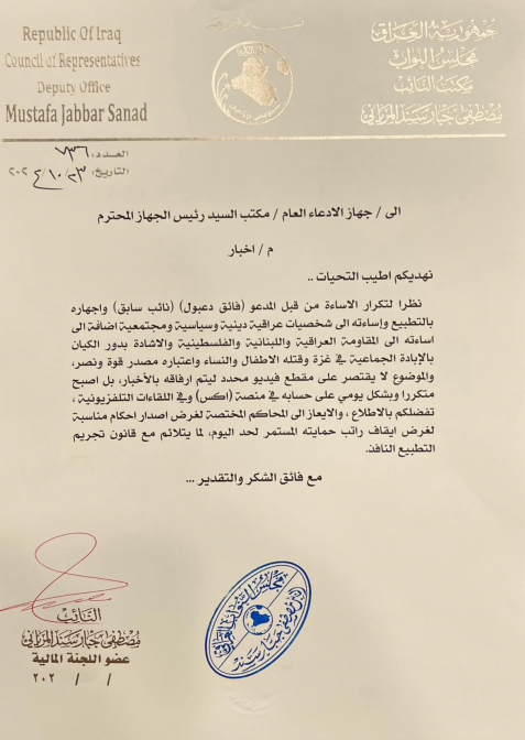  نائب بصري يقدم دعاوى ضد نائبين سابقين وغيث التميمي لمخالفته