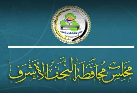 النجف تعطيل الدوام الرسمي  في دوائر المحافظة يوم غد الخميس