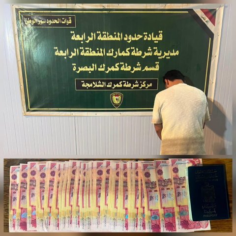 قوات الحدود تلقي القبض على متهم بحوزته مبلغ مالي مزور حاول إدخاله إلى البلاد