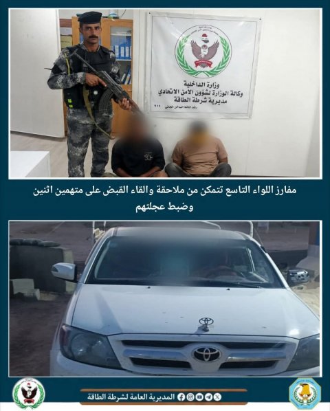 شرطة الطاقة تلقي القبض على متهمين اثنين قرب الأنابيب النفطية في البصرة