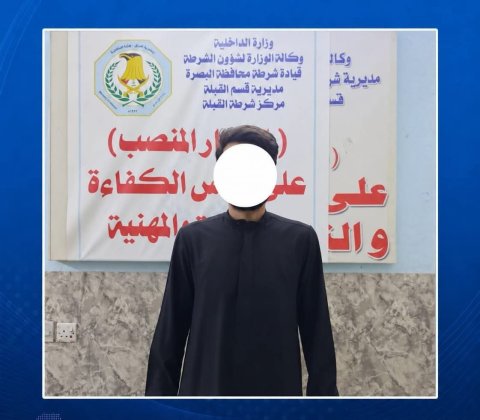 القبض على متهم بالنصب والاحتيال بمبلغ 250 مليون دينار في البصرة 
