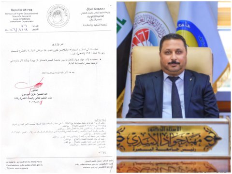 بالوثيقة … التعليم العالي تسحب يد رئيس جامعة البصرة