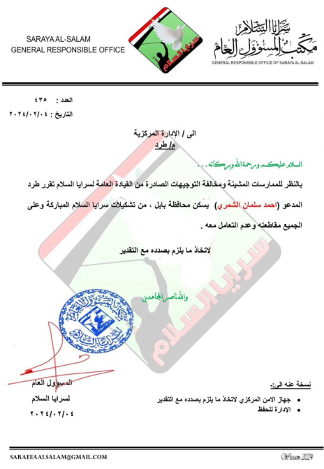 بتوجيه من الصدر ..سرايا السلام تقرر طرد أحد مقاتليها 