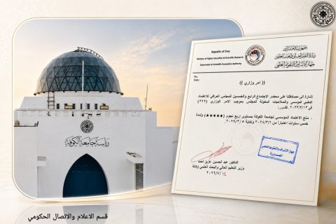 بأمر وزاري.. جامعة الكوفة تحصل على الاعتماد المؤسسي الكامل لمدة خمس سنوات