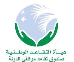 هيئة التقاعد : صرف مكافأة نهاية الخدمة لأكثر من 7 آلاف موظف محال على التقاعد