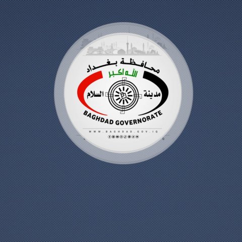 محافظة بغداد تعطل الدوام الرسمي يوم الأربعاء المقبل بمناسبة تشييع الشهيد السيد الخامنئي