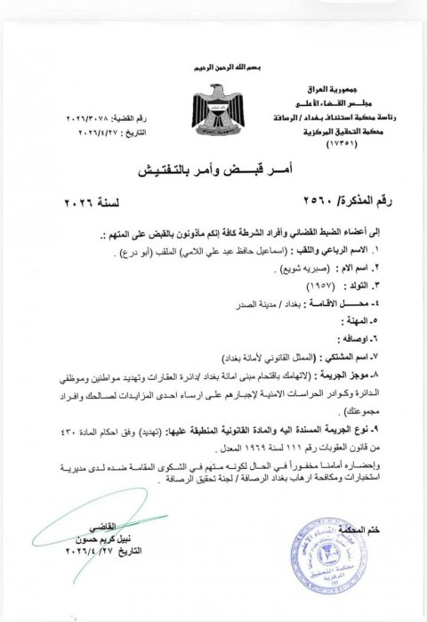 بالوثيقة ..القضاء يصدر مذكرة إلقاء القبض بحق (أبو درع)