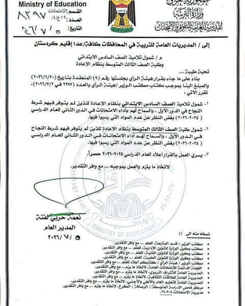 التربية تقرر شمول السادس الابتدائي والثالث المتوسط بنظام الإعادة