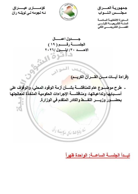 مجلس النواب يناقش في جلسته المقبلة أزمة الوقود المحلي