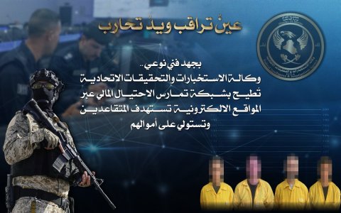 الاطاحة بشبكة تمارس الاحــتيال المالي للاستيلاء على اموال المتقاعدين